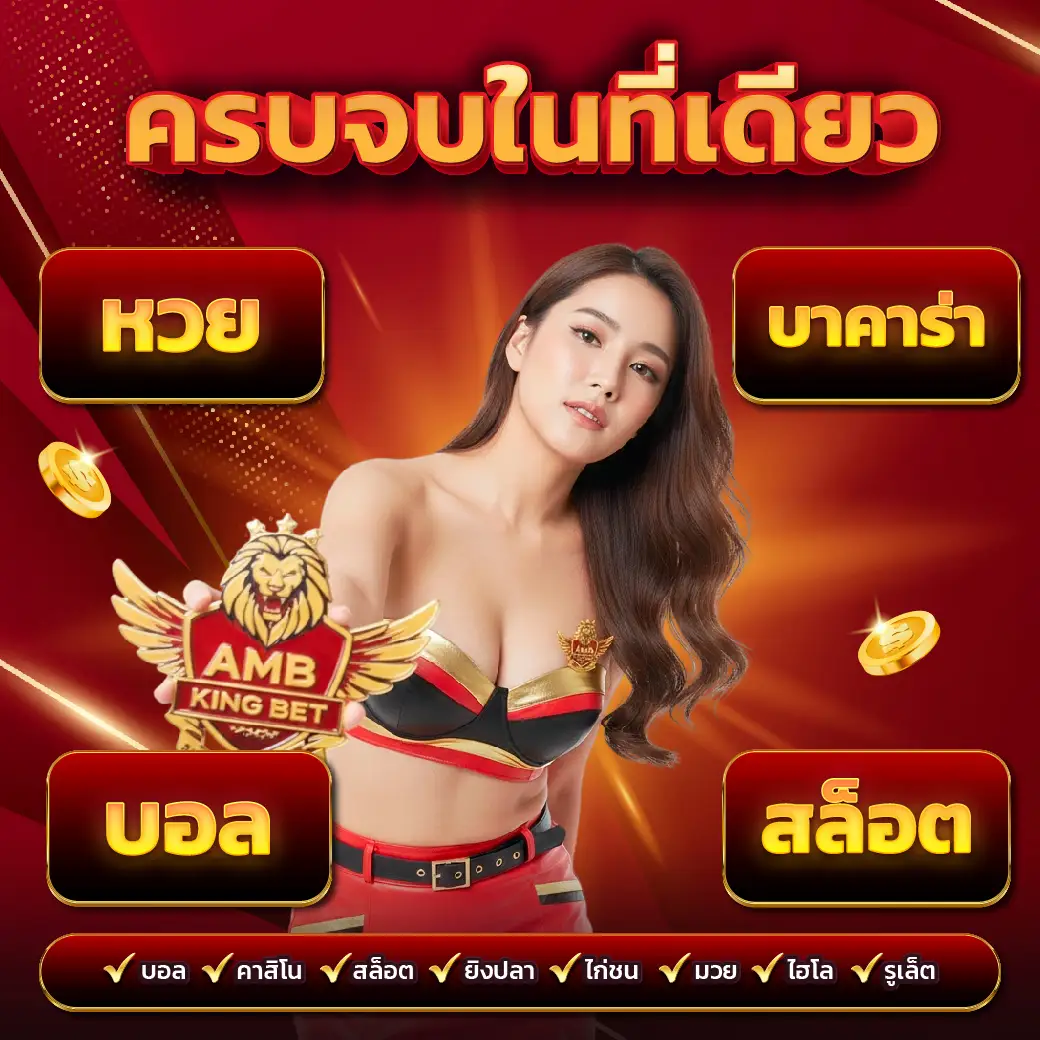 AMBKINGBET-โปรโมชั่น