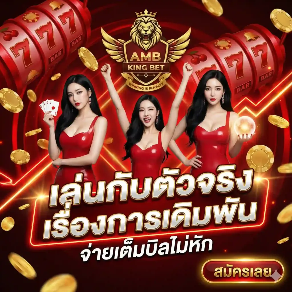 AMBKINGBET-โปรโมชั่น